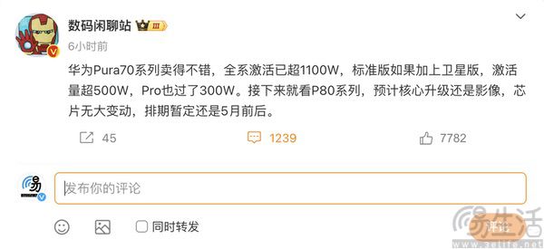 华为Pura 70系列激活量曝光，已超1100万台