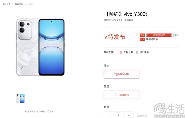 vivo Y300t月底发布，主打超长续航、超强性能