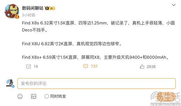 Find X8s系列新机屏幕详情曝光，最小仅6.3英寸