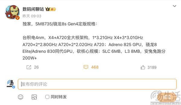 高通骁龙旗舰新品正式官宣，或为骁龙8s Gen4