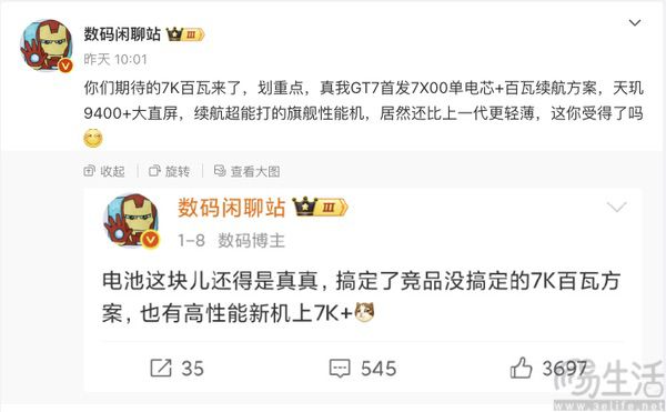 真我GT7部分配置曝光，或将搭载天玑9400+
