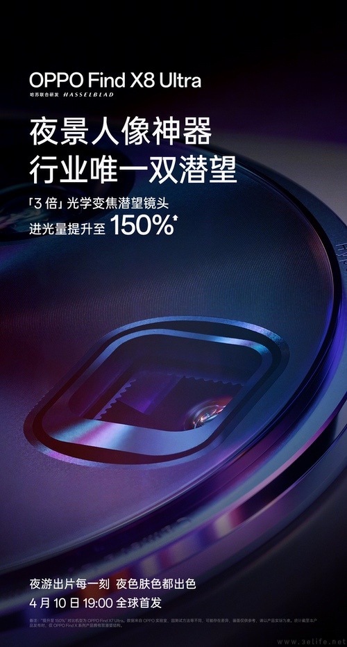 OPPO Find X8 Ultra继续预热，疑似跑分已曝光