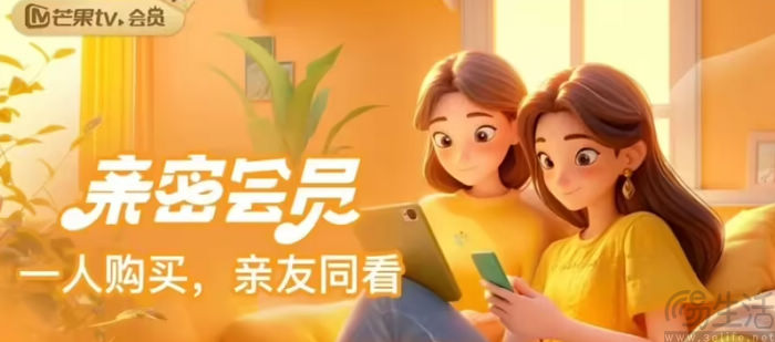 芒果TV推出亲密会员，并调整会员同时使用设备数