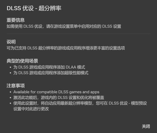 NVIDIA App再升级！DLSS超分辨率全覆盖它来了