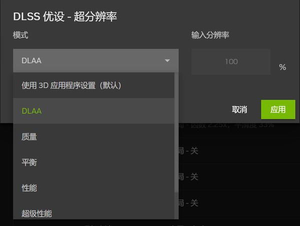 NVIDIA App再升级！DLSS超分辨率全覆盖它来了