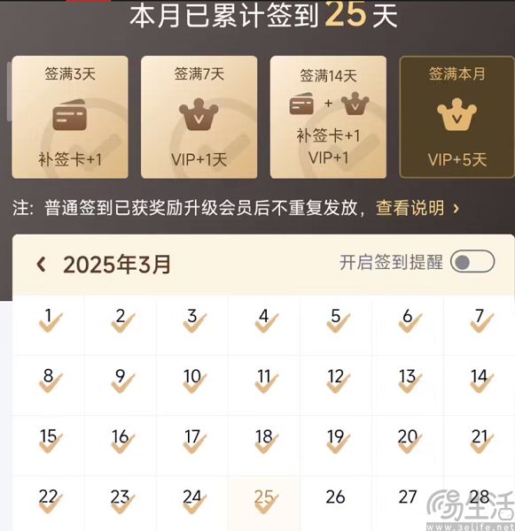 会员权益还能缩水，爱奇艺连签到功能都砍了