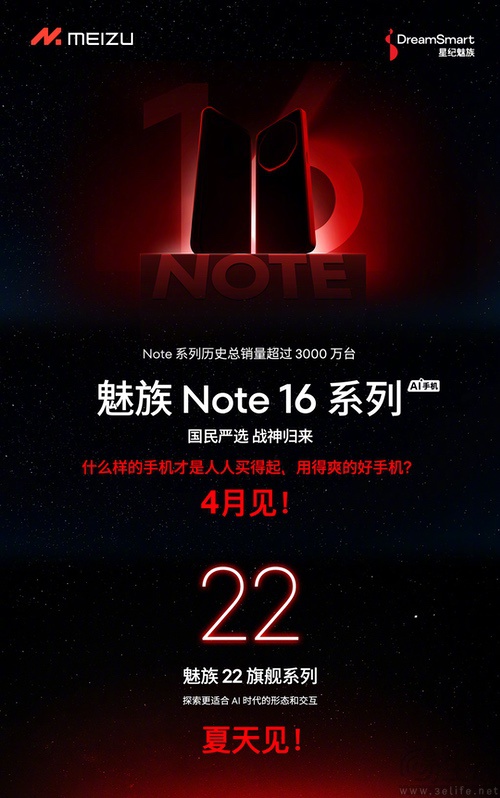 魅族Note16系列通过认证，或支持80W有线快充