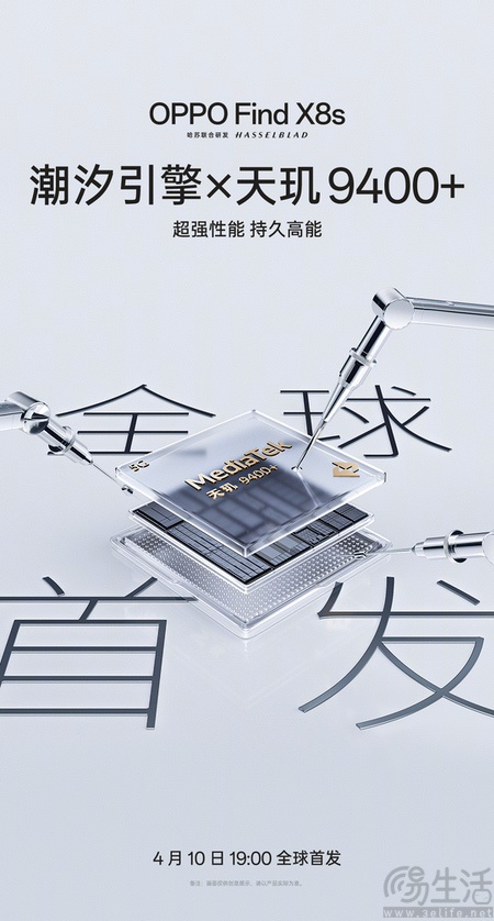 联发科天玑9400+官宣，将于4月11日正式亮相 