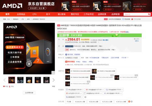 游戏还得X3D！AMD锐龙7 7800X3D经典好价热卖中