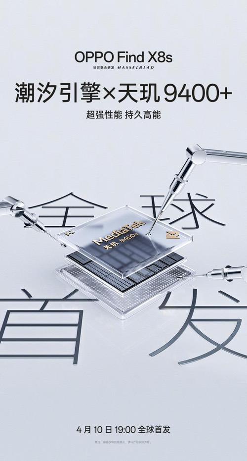 全球首发天玑9400+旗舰芯×潮汐引擎，OPPO Find X8s性能官宣