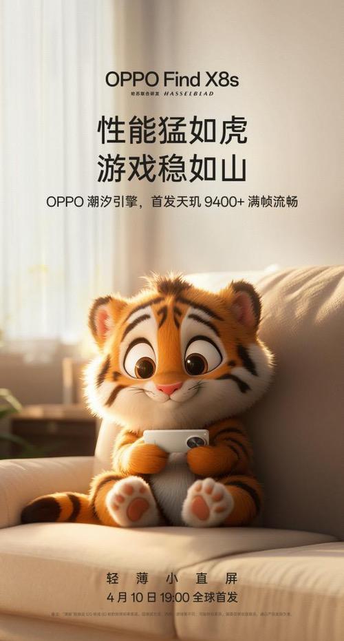 全球首发天玑9400+旗舰芯×潮汐引擎，OPPO Find X8s性能官宣