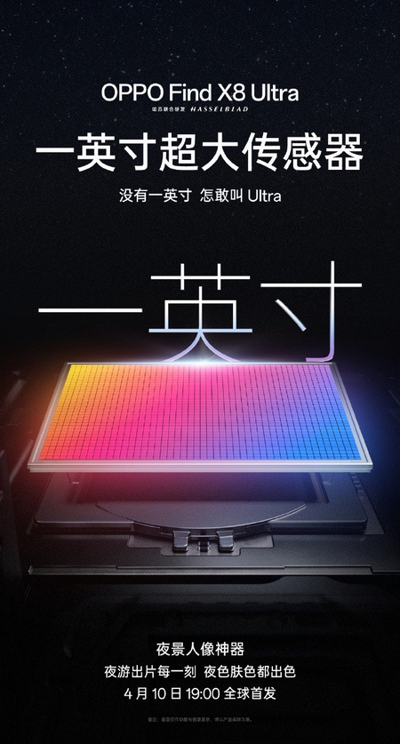 OPPO Find X8 Ultra搭载一英寸超大传感器，成就「夜色肤色皆出色」