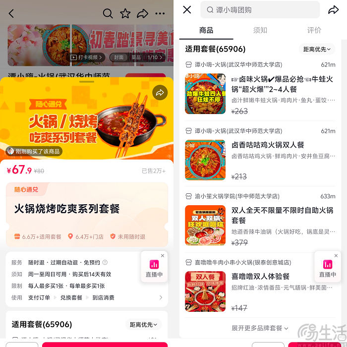 自己出钱把团购价格打下来，抖音又对商家出阳谋