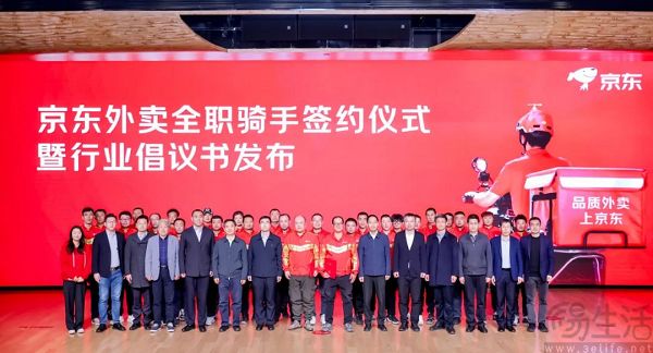 京东外卖发起倡议，呼吁行业加强骑手权益保障