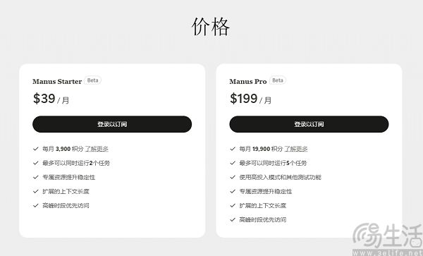 蝴蝶效应公布Manus收费方案，或正寻求新融资