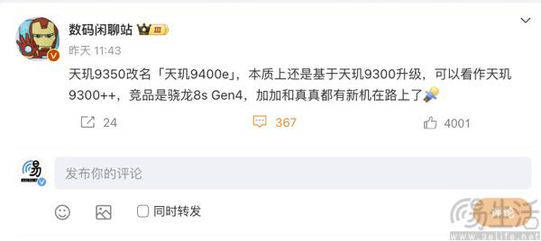 联发科新款次旗舰曝光，或将命名为天玑9400e