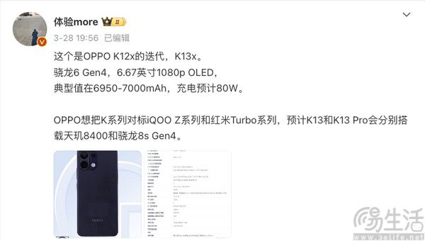 OPPO K13x或已通过相关认证，有望即将亮相