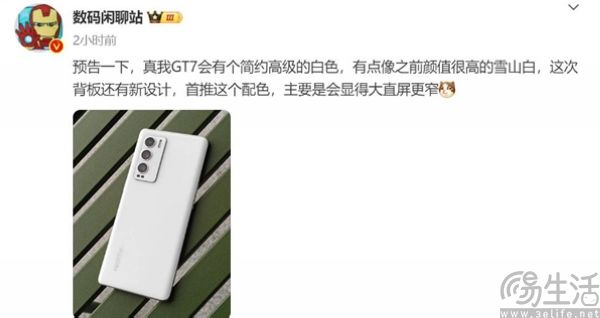 真我GT7迎来新爆料，确认搭载天玑9400+
