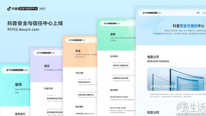 抖音上线安全与信任中心网站，公布推荐算法原理