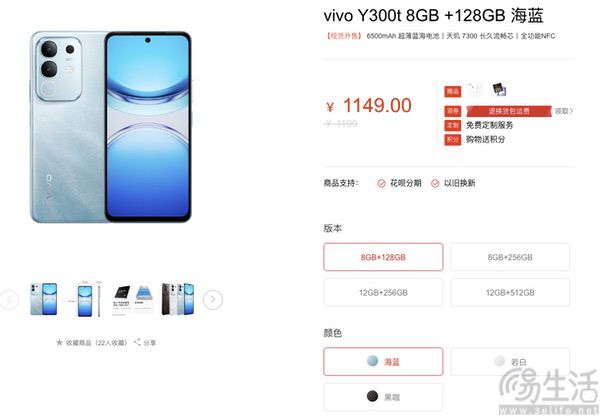 vivo千元级新机Y300t发布，售价从1199元起跳