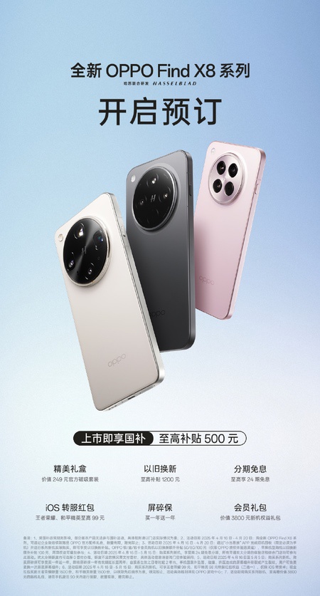 直屏美学新标准，OPPO Find X8系列三款旗舰新品外观亮相