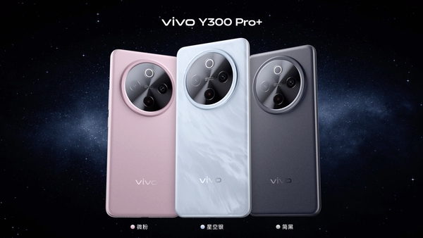 续航灭霸 +倍强大，vivo Y300 Pro+正式发布