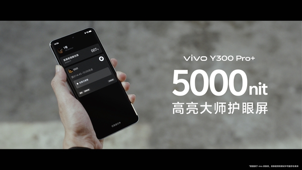 续航灭霸 +倍强大，vivo Y300 Pro+正式发布