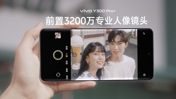 续航灭霸 +倍强大，vivo Y300 Pro+正式发布
