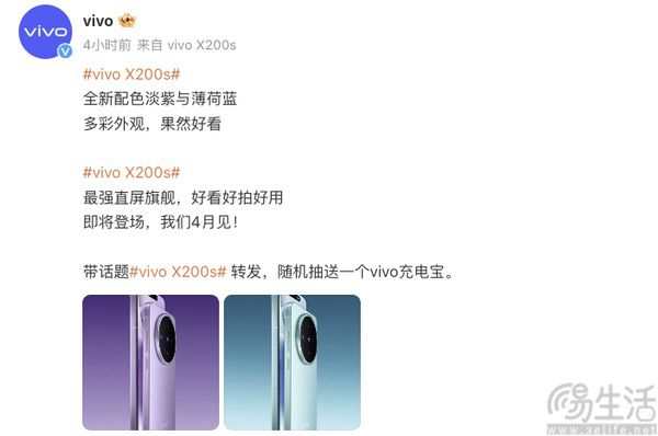 vivo X200s外观信息揭晓，确认将于本月发布