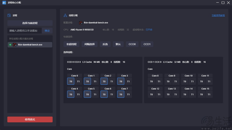 本世代最强游戏之王：AMD锐龙9 9950X3D评测