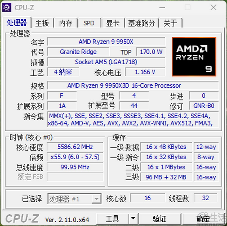 本世代最强游戏之王：AMD锐龙9 9950X3D评测