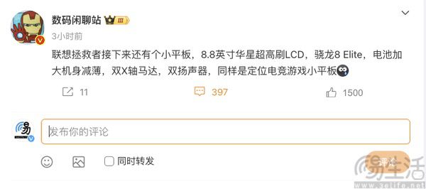 拯救者新款平板配置曝光，或换用骁龙8至尊版