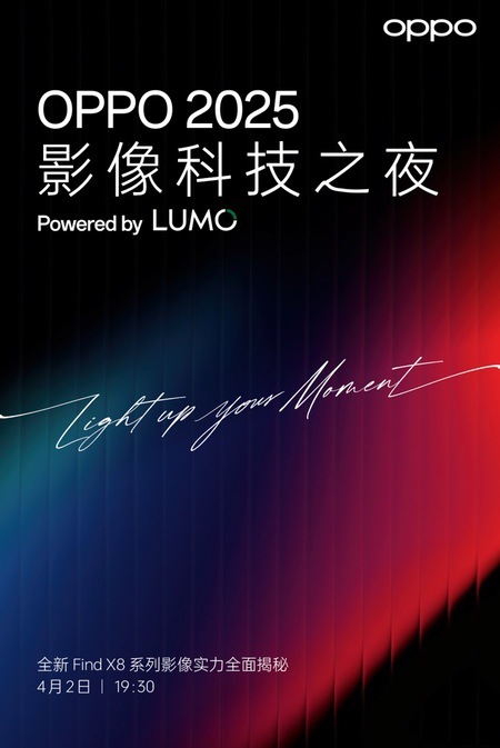 OPPO即将推出全新影像品牌LUMO凝光影像
