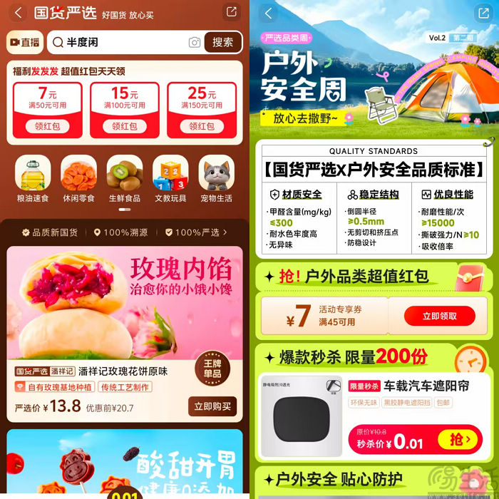 淘宝推出淘严选业务，严选品质国货
