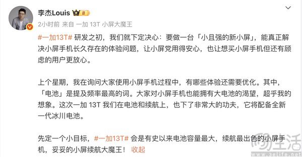 一加13T电池容量揭晓，续航能力有望大幅提升