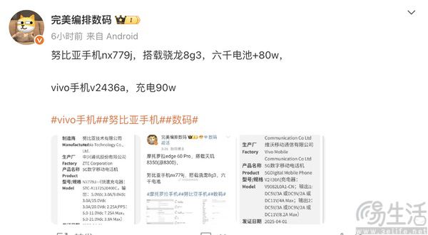 努比亚新机通过认证，或为骁龙8 Gen3次旗舰