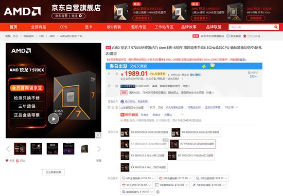 4月游戏攒机不二之选 AMD锐龙7 9700X京东热卖中