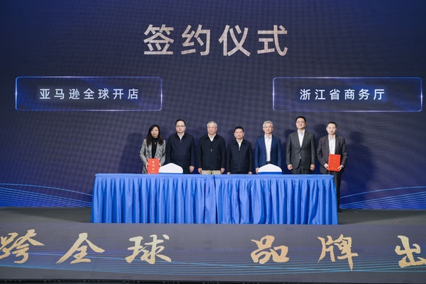 亚马逊全球开店与浙江省商务厅签署新一轮合作备忘录