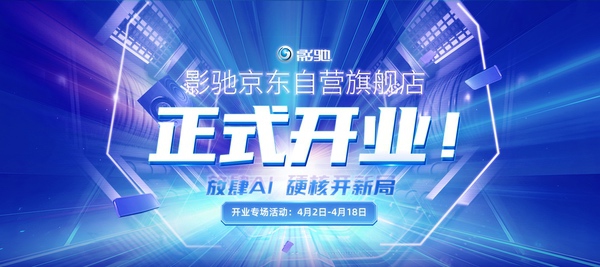 影驰京东自营店开业！购RTX 50系显卡赢诸多豪礼