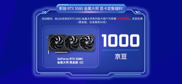 影驰京东自营店开业！购RTX 50系显卡赢诸多豪礼