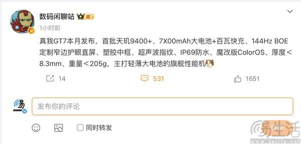 真我GT7配置曝光，主打轻薄长续航性能向旗舰