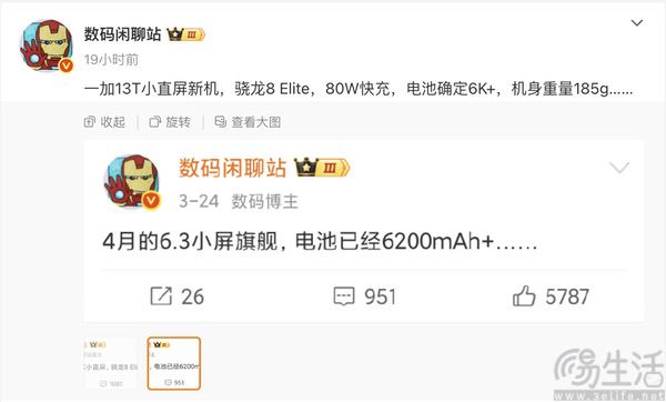 一加13T更多详情曝光，机身重量或仅有185g