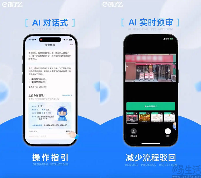 饿了么发布“AI入驻智能经理”，提高商家入驻效率