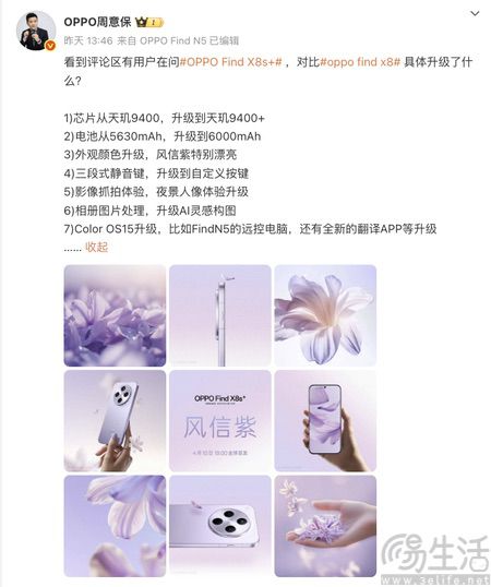 OPPO Find X8s详情揭晓，配备6000mAh电池