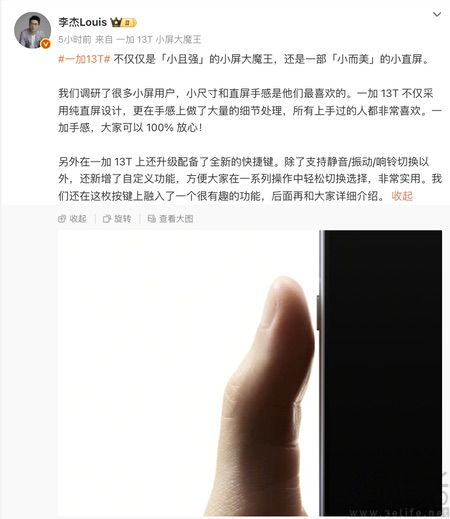 一加13T更多信息曝光，外观设计或有大量调整