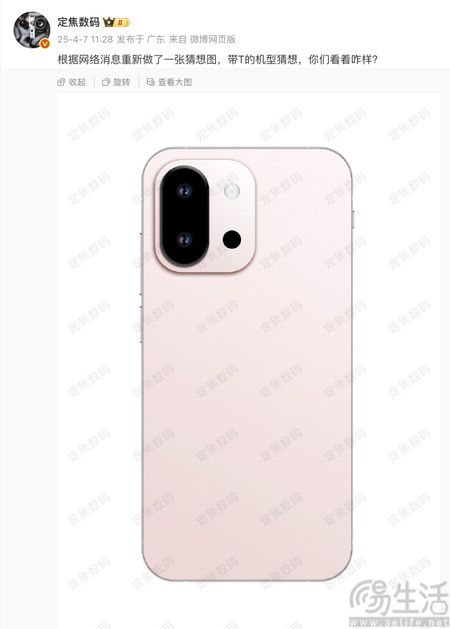 一加13T更多信息曝光，外观设计或有大量调整
