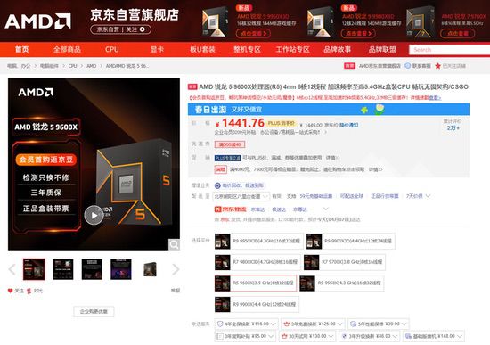 小长假回归攒机必备！AMD锐龙5 9600X好价推荐