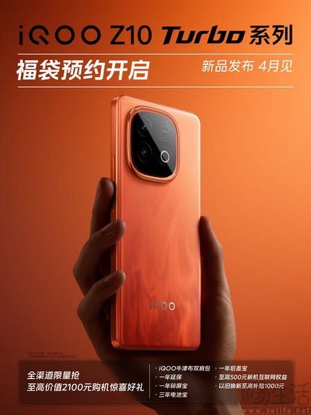 iQOO Z10 Turbo系列新机外观揭晓，已开启预约