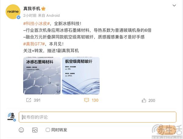 真我GT7更多配置揭晓，将首发“科技小冰皮”