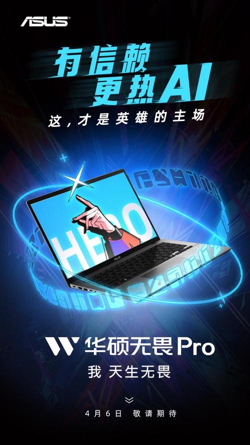 无惧限制王牌就位 华硕无畏家族携手《凸变英雄X》共逐热AI